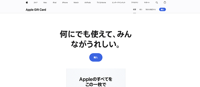 Apple公式サイト