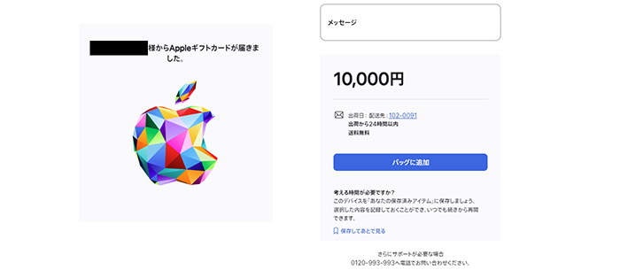 1万円のAppleギフト券を購入