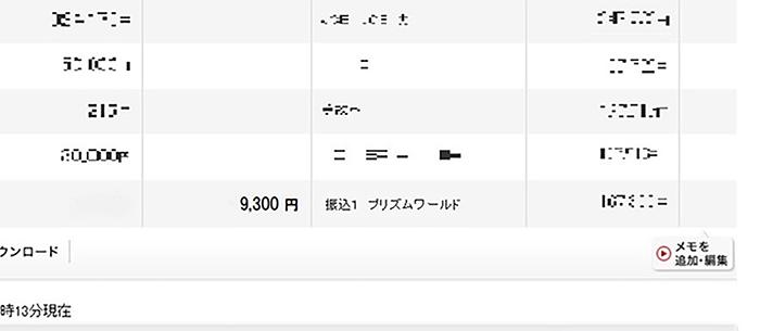 買取業者からの入金