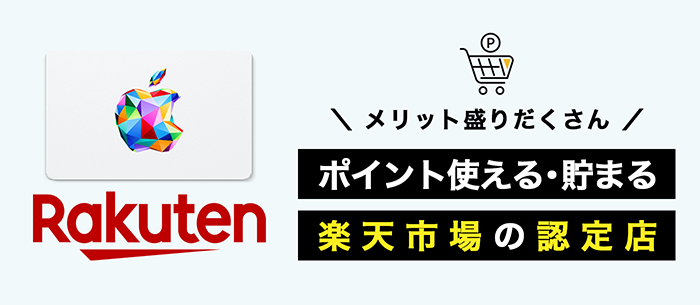 楽天市場で買う