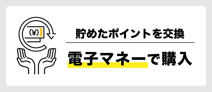 店舗独自の支払方法で支払う