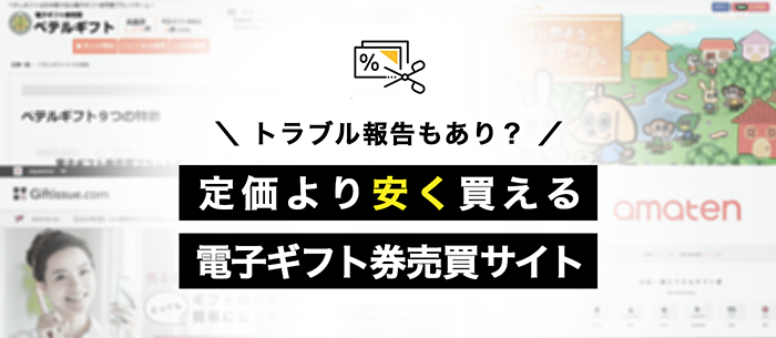 Appleギフト売買サイトから購入