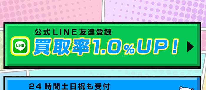 買取ダンの換金率