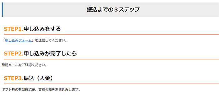 ギフトグレースの手続きの流れ