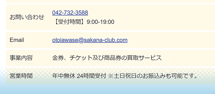 サカナ倶楽部の運営者情報